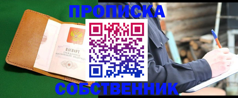 купить прописку в Красноуральске