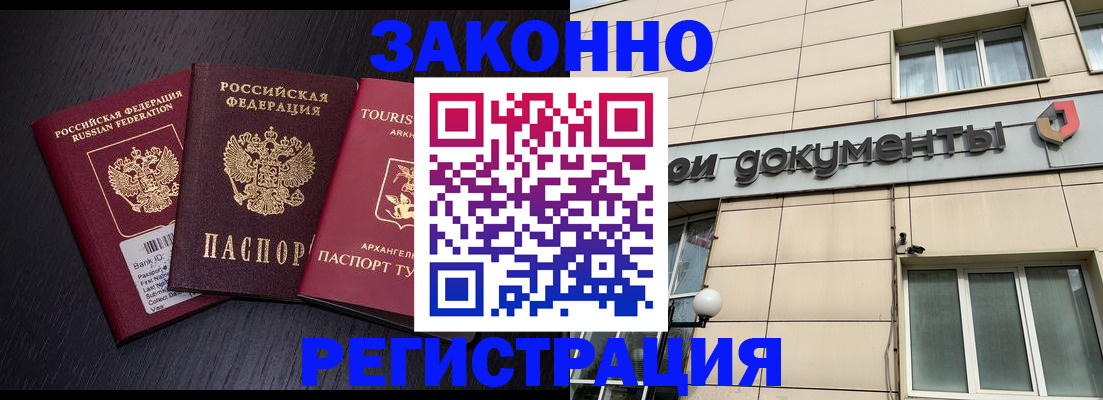 прописка законно в Красноуральске